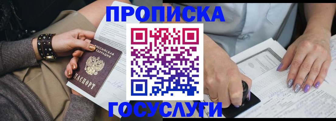 прописка 2025 в Коврове