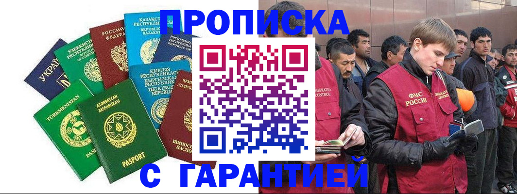 купить прописку в Коврове