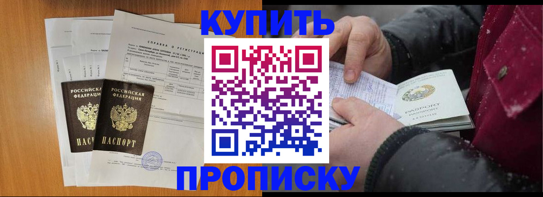 купить прописку в Коврове