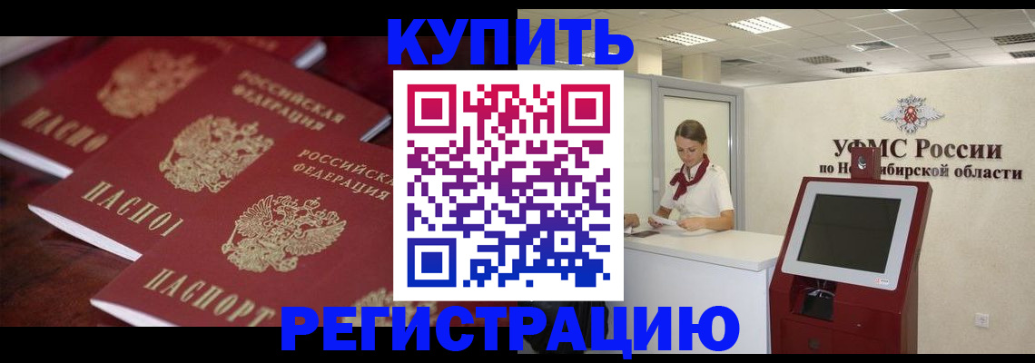 прописка для работы в Коврове