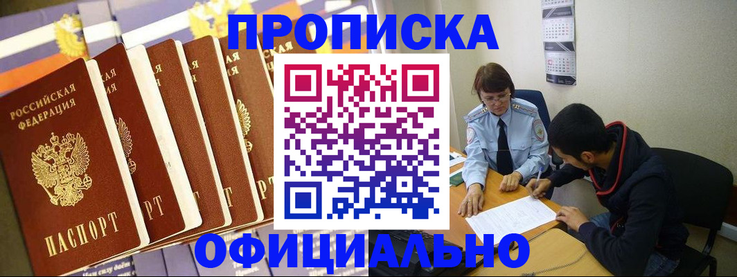 прописка 2025 в Коврове